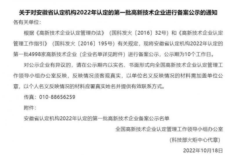 喜訊！安徽云圖第三次通過高新技術(shù)企業(yè)認(rèn)定