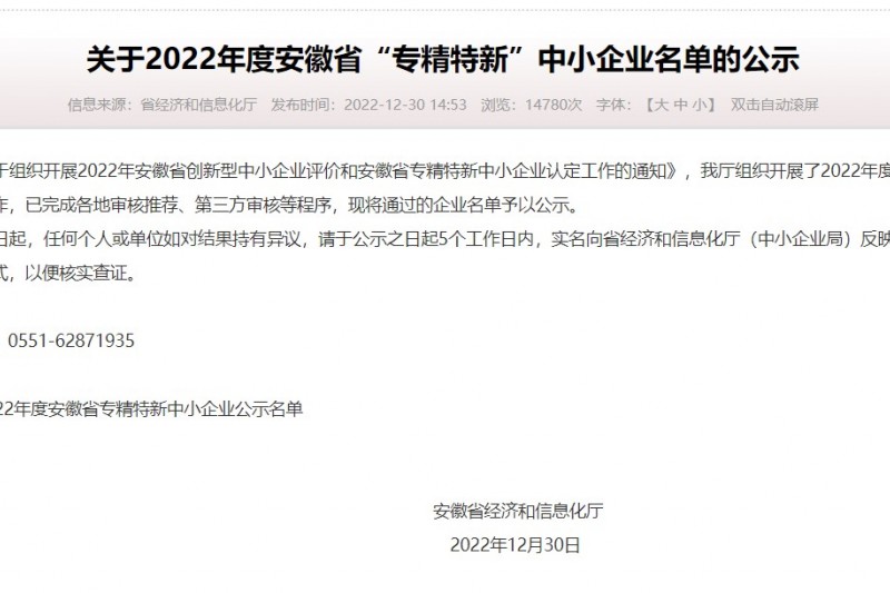 【云圖頭條】熱烈祝賀安徽云圖通過(guò)安徽省“專(zhuān)精特新”中小企業(yè)