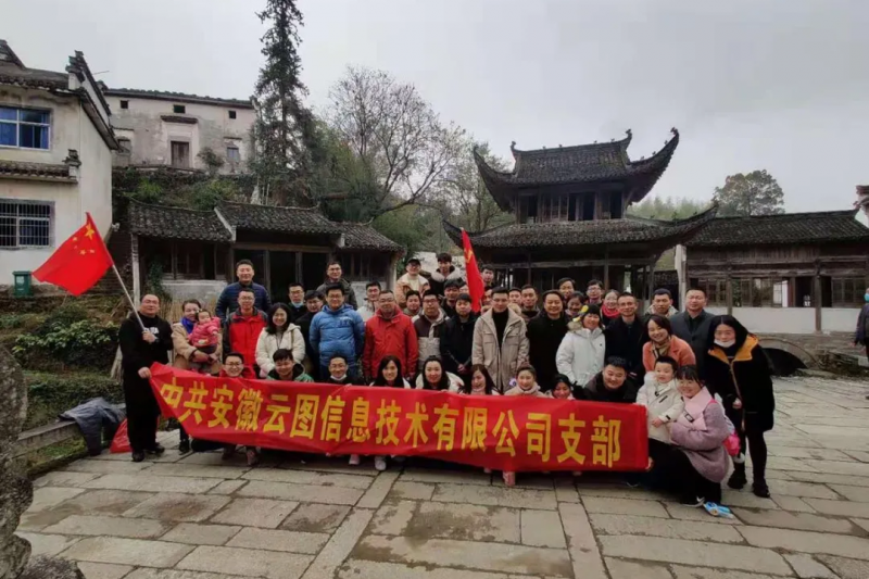 云圖團建 | “凝心聚力 快樂同行”黃山西溪南村團建活動圓滿結(jié)束